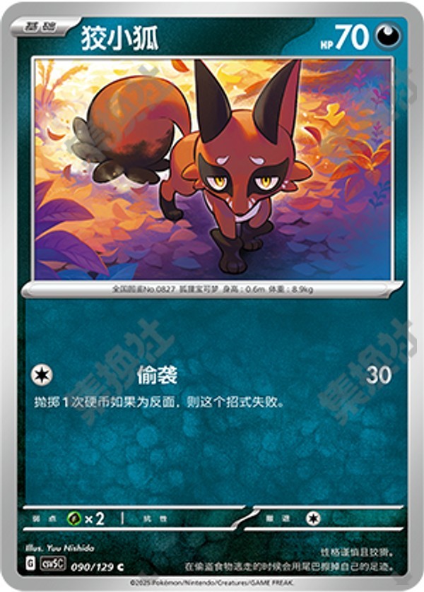 Nickit CSV5C-090/129 C — Simplified Chinese Pokémon card