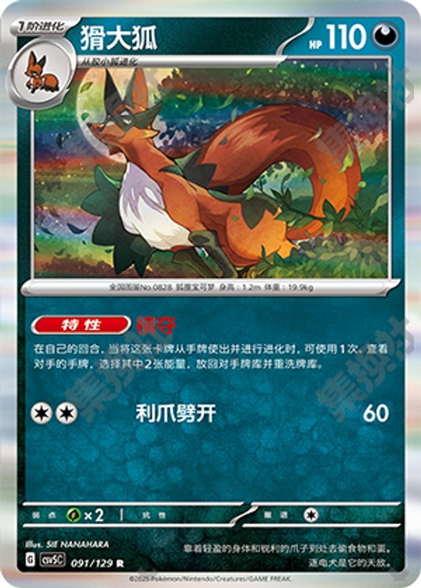 Thievul CSV5C-091/129 R — Simplified Chinese Pokémon card