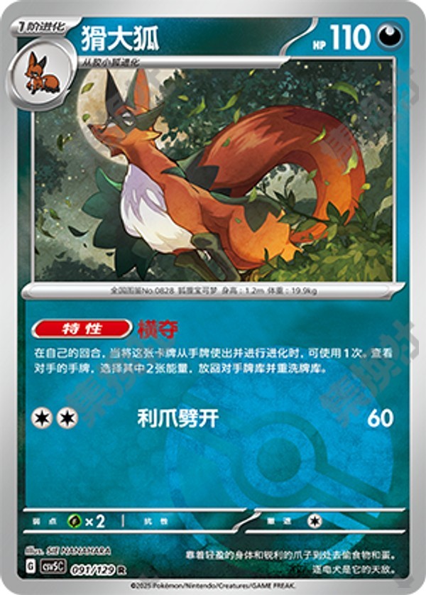 Thievul CSV5C-091/129 R Poké Ball Foil — Simplified Chinese Pokémon card