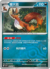 Thievul CSV5C-091/129 R Master Ball Foil — Simplified Chinese Pokémon card