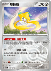 Jirachi CSV5C-092/129 C Master Ball Foil — Simplified Chinese Pokémon card