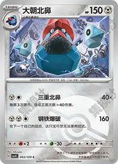 Probopass CSV5C-093/129 C Poké Ball Foil — Simplified Chinese Pokémon card