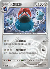 Probopass CSV5C-093/129 C Master Ball Foil — Simplified Chinese Pokémon card