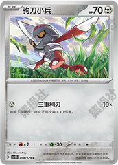 Pawniard CSV5C-096/129 C — Simplified Chinese Pokémon card
