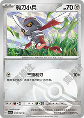 Pawniard CSV5C-096/129 C Poké Ball Foil — Simplified Chinese Pokémon card