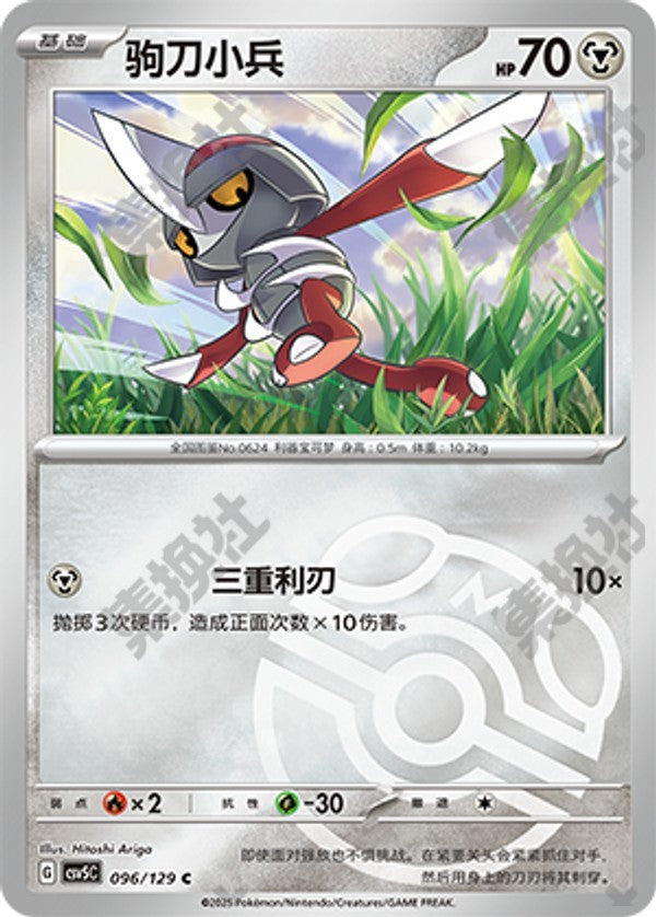 Pawniard CSV5C-096/129 C Master Ball Foil — Simplified Chinese Pokémon card