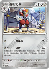 Bisharp CSV5C-097/129 C — Simplified Chinese Pokémon card