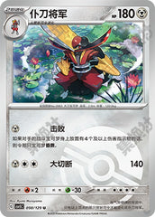 Kingambit CSV5C-098/129 U Poké Ball Foil — Simplified Chinese Pokémon card