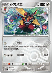 Kingambit CSV5C-098/129 U Master Ball Foil — Simplified Chinese Pokémon card