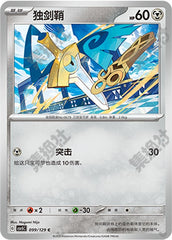 Honedge CSV5C-099/129 C — Simplified Chinese Pokémon card