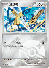 Honedge CSV5C-099/129 C Poké Ball Foil — Simplified Chinese Pokémon card