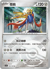 Zacian CSV5C-102/129 R Poké Ball Foil — Simplified Chinese Pokémon card