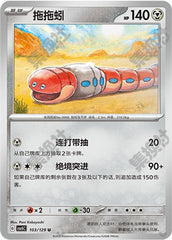 Orthworm CSV5C-103/129 U — Simplified Chinese Pokémon card