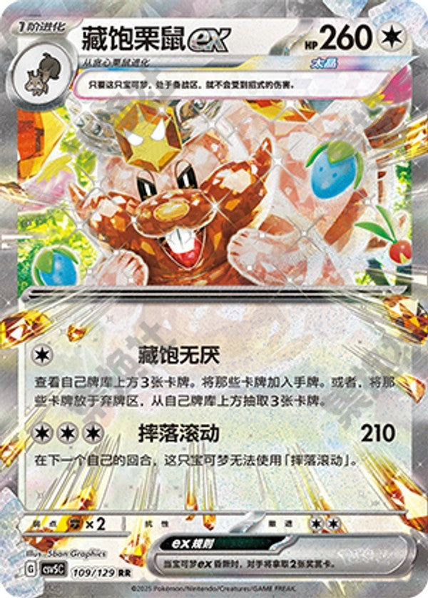 Greedent ex CSV5C-109/129 RR — Simplified Chinese Pokémon card