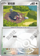 Lechonk CSV5C-110/129 C Poké Ball Foil — Simplified Chinese Pokémon card