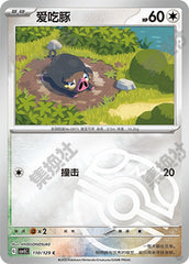 Lechonk CSV5C-110/129 C Master Ball Foil — Simplified Chinese Pokémon card