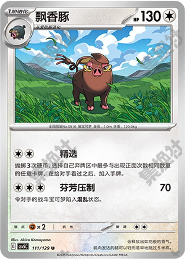 Oinkologne CSV5C-111/129 U — Simplified Chinese Pokémon card