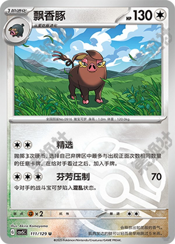 Oinkologne CSV5C-111/129 U Master Ball Foil — Simplified Chinese Pokémon card