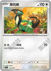 Cyclizar CSV5C-112/129 C — Simplified Chinese Pokémon card