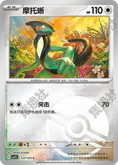 Cyclizar CSV5C-112/129 C Poké Ball Foil — Simplified Chinese Pokémon card