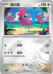 Flamigo CSV5C-113/129 U Poké Ball Foil — Simplified Chinese Pokémon card