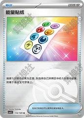 Energy Sticker CSV5C-114/129 U Poké Ball Foil — Simplified Chinese Pokémon card