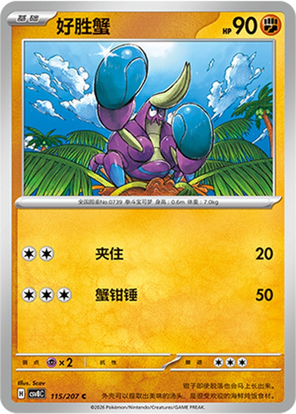 Crabrawler CSV8C-115/207 C — Simplified Chinese Pokémon card