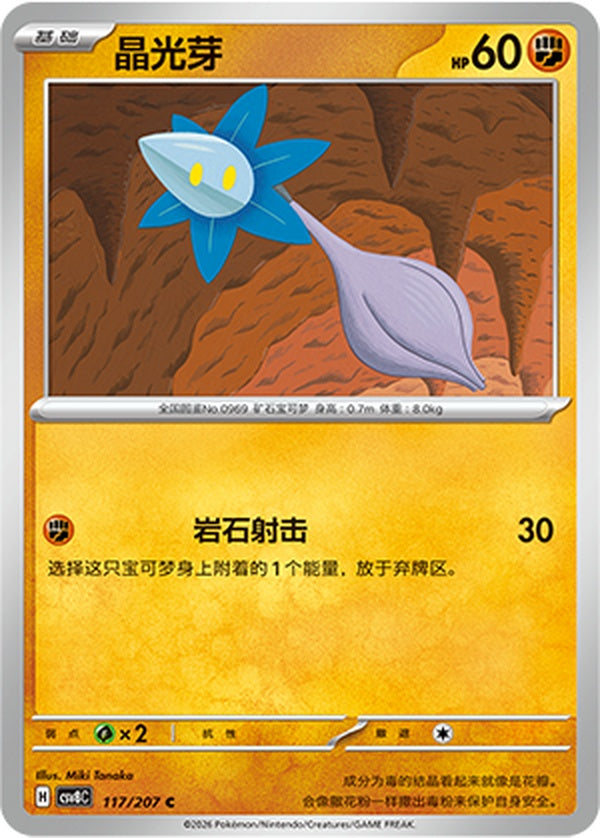 Glimmet CSV8C-117/207 C — Simplified Chinese Pokémon card
