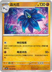 Glimmora CSV8C-118/207 U — Simplified Chinese Pokémon card