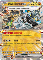 Cornerstone Mask Ogerpon ex CSV8C-121/207 RR — Simplified Chinese Pokémon card