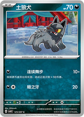 Poochyena CSV8C-125/207 C — Simplified Chinese Pokémon card