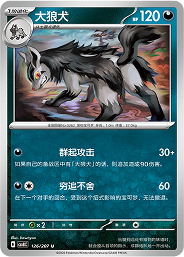 Mightyena CSV8C-126/207 U — Simplified Chinese Pokémon card