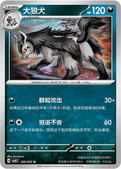 Mightyena CSV8C-126/207 U — Simplified Chinese Pokémon card