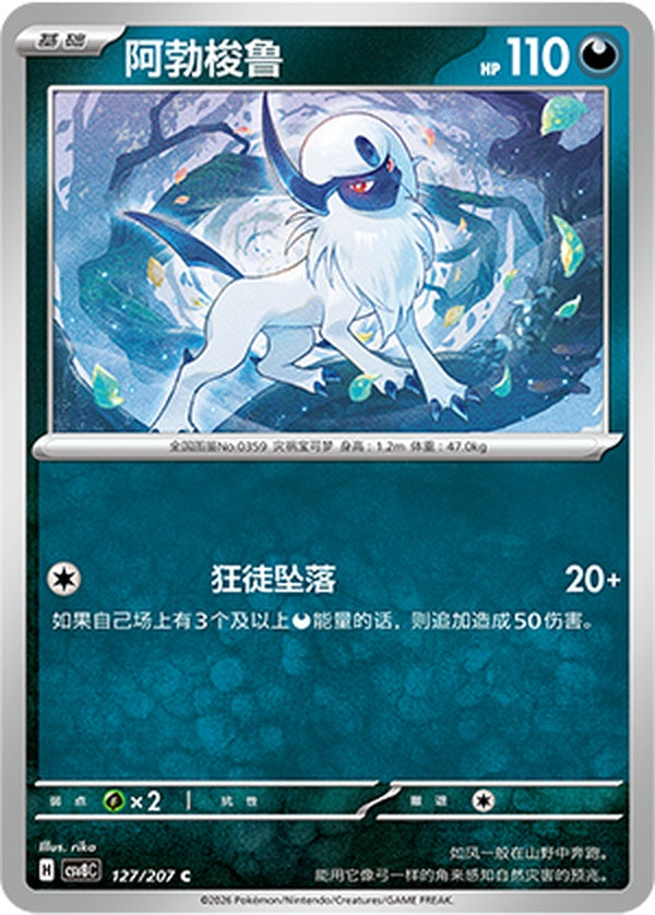 Absol CSV8C-127/207 C — Simplified Chinese Pokémon card