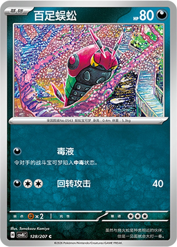 Venipede CSV8C-128/207 C — Simplified Chinese Pokémon card