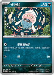 Inkay CSV8C-131/207 C — Simplified Chinese Pokémon card