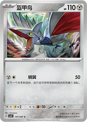 Skarmory CSV8C-137/207 C — Simplified Chinese Pokémon card