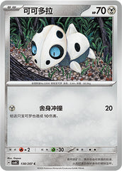 Aron CSV8C-138/207 C — Simplified Chinese Pokémon card