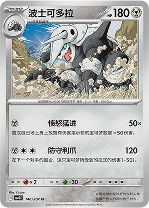 Aggron CSV8C-140/207 U — Simplified Chinese Pokémon card