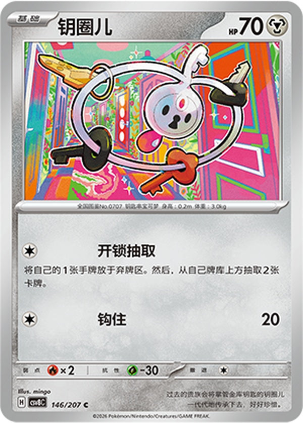 Klefki CSV8C-146/207 C — Simplified Chinese Pokémon card