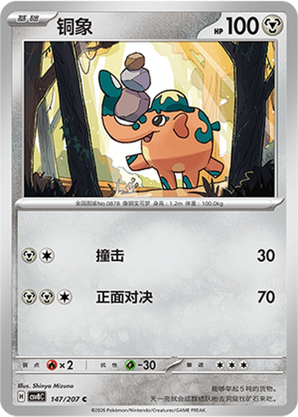 Cufant CSV8C-147/207 C — Simplified Chinese Pokémon card