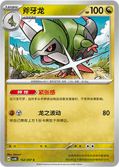 Fraxure CSV8C-152/207 C — Simplified Chinese Pokémon card
