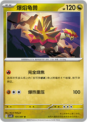 Turtonator CSV8C-154/207 U — Simplified Chinese Pokémon card