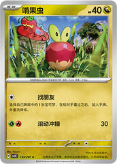 Applin CSV8C-155/207 C — Simplified Chinese Pokémon card