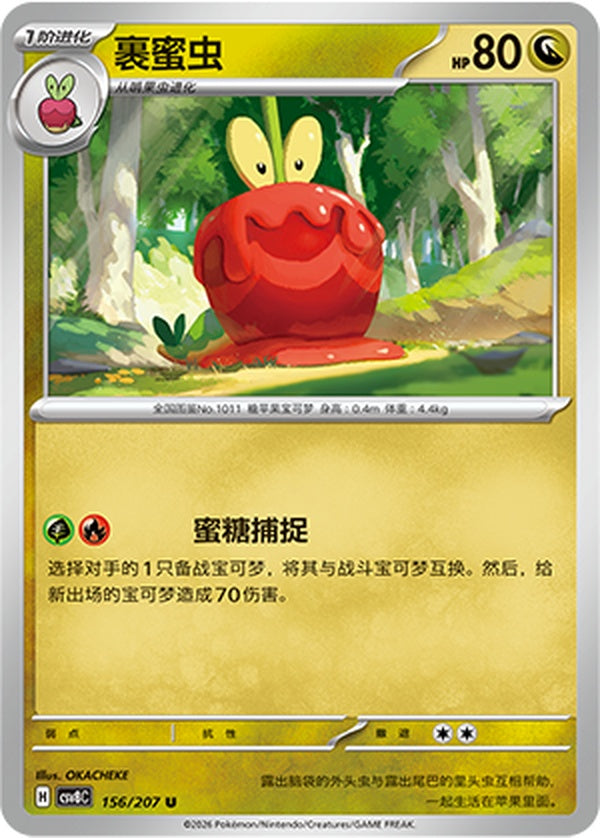 Dipplin CSV8C-156/207 U — Simplified Chinese Pokémon card