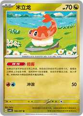 Tatsugiri CSV8C-160/207 U — Simplified Chinese Pokémon card