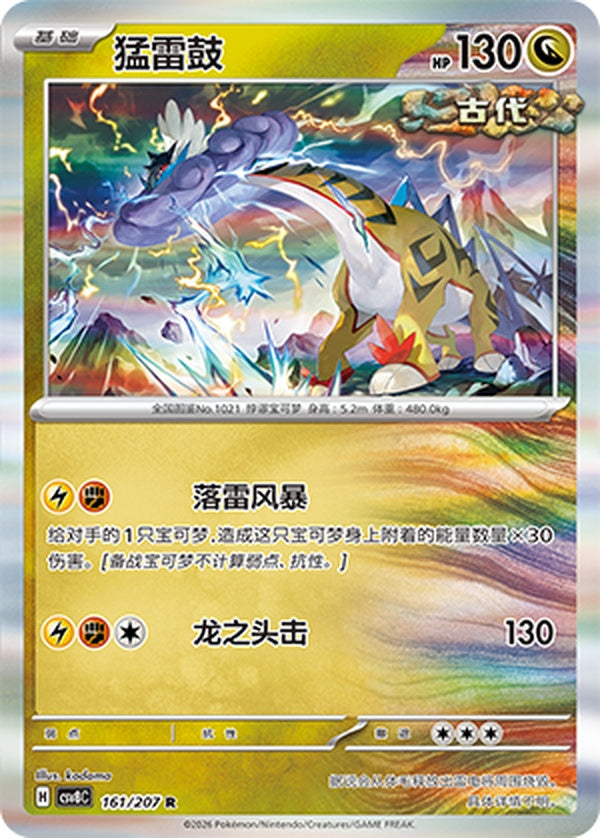 Raging Bolt CSV8C-161/207 R — Simplified Chinese Pokémon card