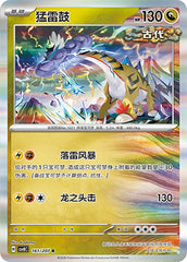 Raging Bolt CSV8C-161/207 R — Simplified Chinese Pokémon card