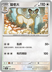 Persian CSV8C-163/207 C — Simplified Chinese Pokémon card