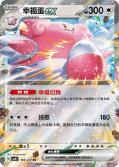 Blissey ex CSV8C-165/207 RR — Simplified Chinese Pokémon card